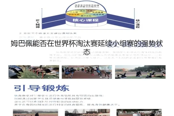 mu-ba-pei-neng-fou-zai-shi-jie-bei-tao-tai-sai-yan-xu-xiao-zu-sai-de-qiang-shi-zhuang-tai-2-352.jpg